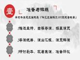 統(tǒng)編版語文九年級下冊第五單元任務(wù)二準(zhǔn)備與排練 課件
