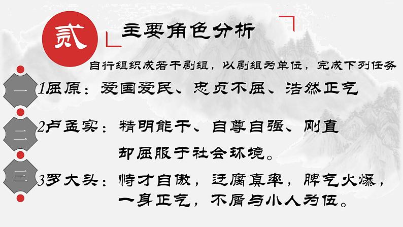 统编版语文九年级下册第五单元任务二准备与排练 课件第4页