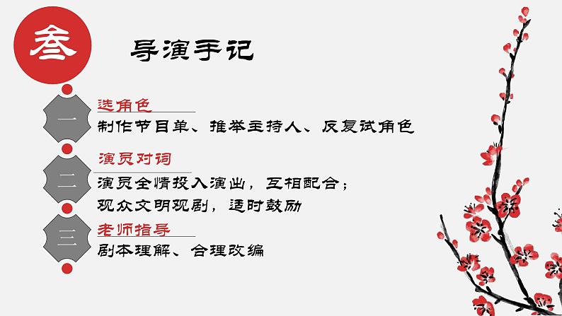 统编版语文九年级下册第五单元任务二准备与排练 课件第6页