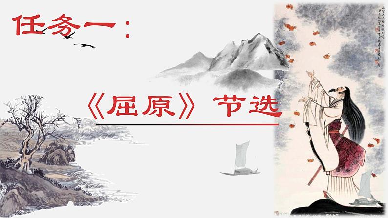 统编版语文九年级下册第五单元戏剧单元导读 课件第3页