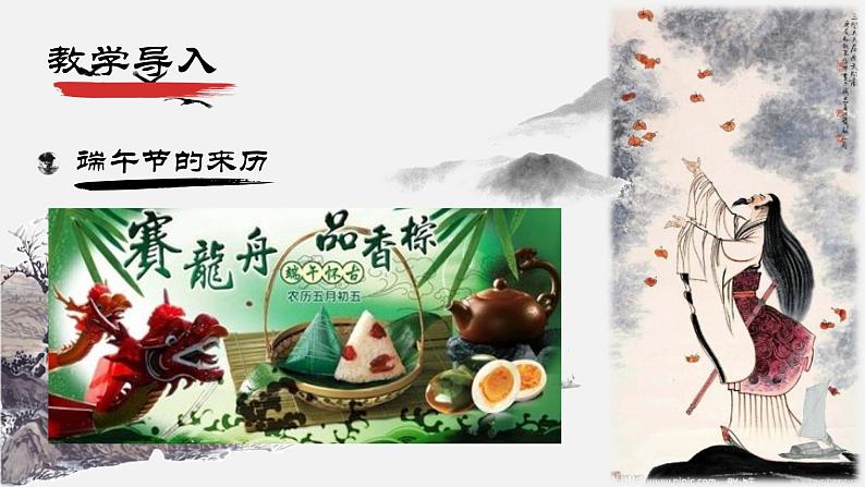 统编版语文九年级下册第五单元戏剧单元导读 课件第4页