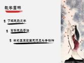 统编版语文九年级下册第五单元戏剧单元导读 课件