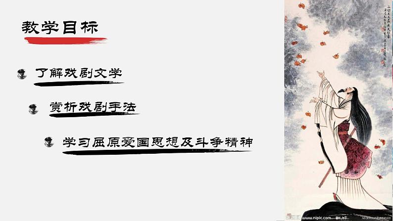 统编版语文九年级下册第五单元戏剧单元导读 课件第5页