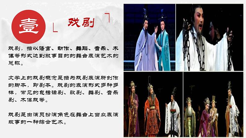统编版语文九年级下册第五单元戏剧单元导读 课件第6页