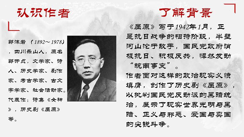 统编版语文九年级下册第五单元戏剧单元导读 课件第7页