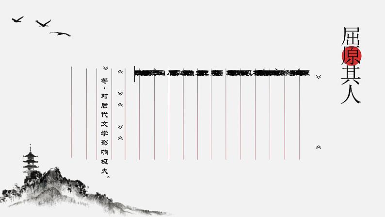 统编版语文九年级下册第五单元戏剧单元导读 课件第8页