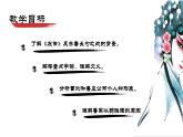 統(tǒng)編版語文九年級下冊第六單元古詩文閱讀導(dǎo)讀 課件