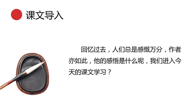 统编版语文九年级下册临江仙夜登小阁，忆洛中旧游 课件03