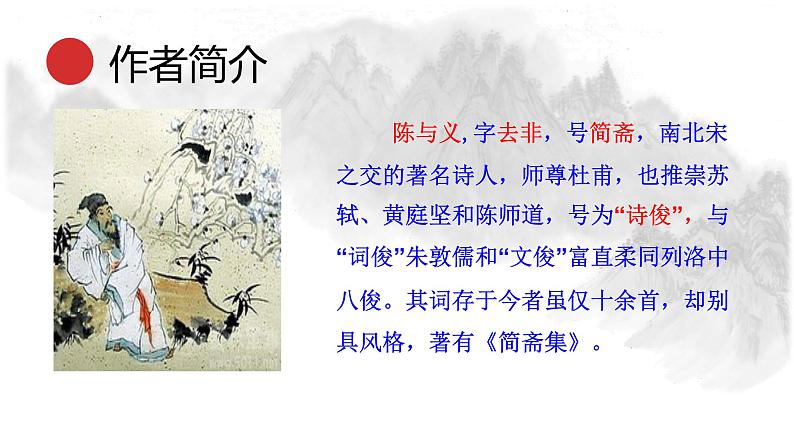 统编版语文九年级下册临江仙夜登小阁，忆洛中旧游 课件04