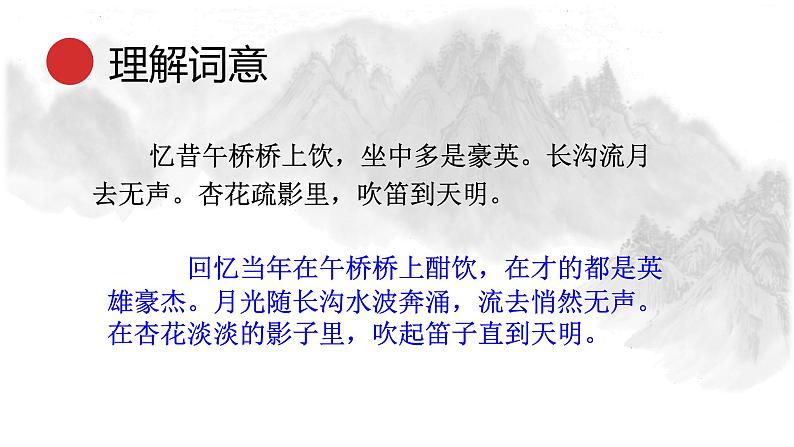 统编版语文九年级下册临江仙夜登小阁，忆洛中旧游 课件07
