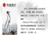 統(tǒng)編版語文九年級下冊定風(fēng)波 課件