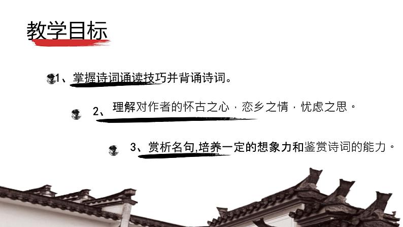 统编版语文九年级下册浣溪沙 课件02