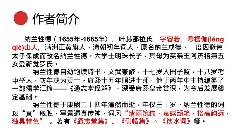 统编版语文九年级下册浣溪沙 课件04