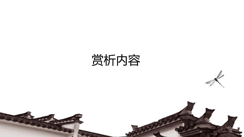 统编版语文九年级下册浣溪沙 课件08