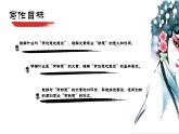 統(tǒng)編版語文九年級下冊寫作有創(chuàng)意的表達 課件