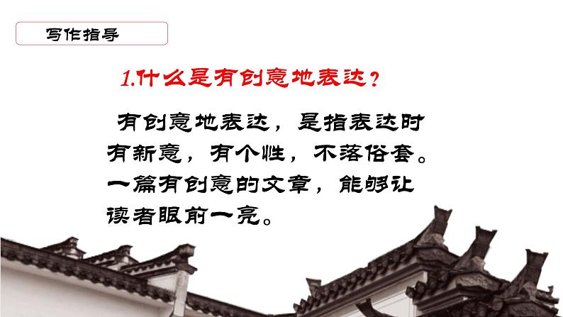统编版语文九年级下册写作有创意的表达 课件第4页