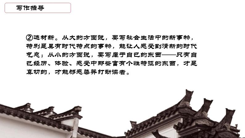 统编版语文九年级下册写作有创意的表达 课件第6页