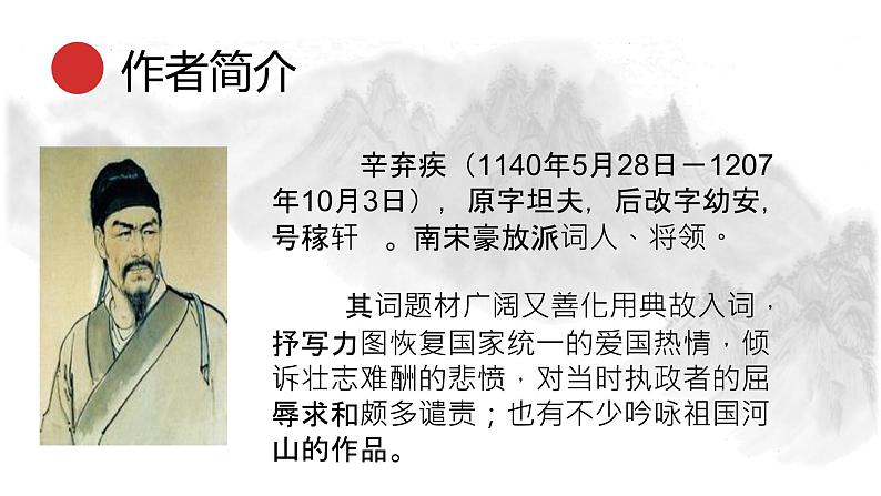 统编版语文九年级下册太常引建康中秋夜为吕叔潜赋 课件第5页