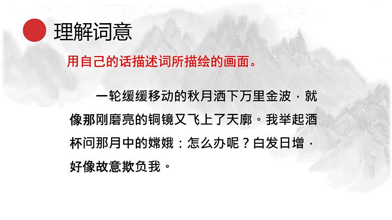 统编版语文九年级下册太常引建康中秋夜为吕叔潜赋 课件第8页