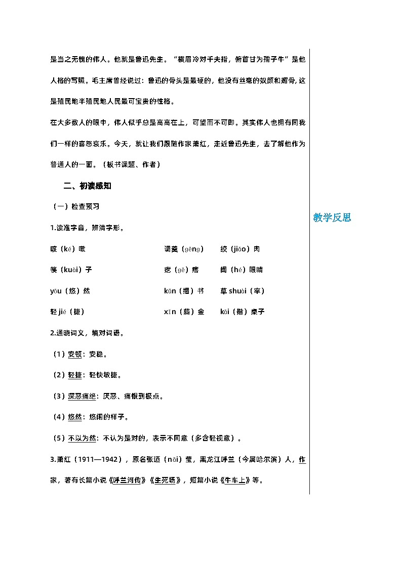 部编版语文七年级下册 第一单元 3 回忆鲁迅先生（节选）教案第2页