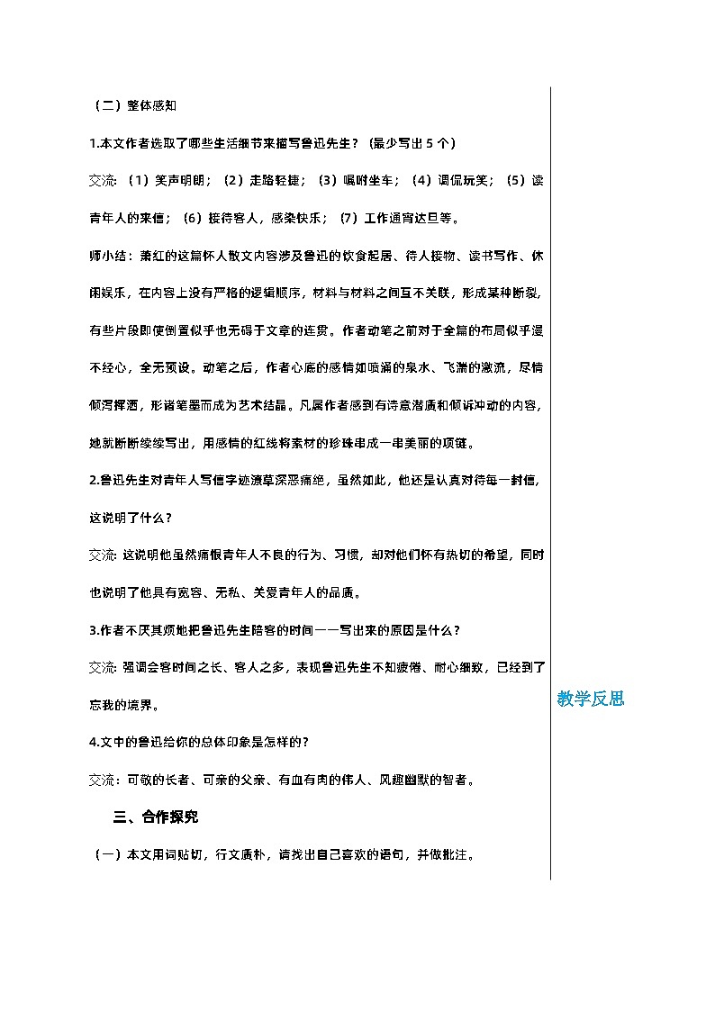 部编版语文七年级下册 第一单元 3 回忆鲁迅先生（节选）教案第3页