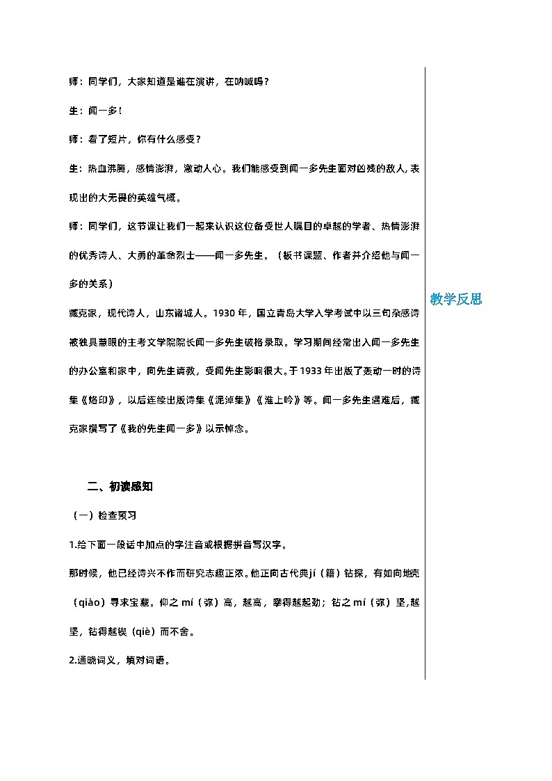 部编版语文七年级下册 第一单元 2 说和做 第一课时教案第2页