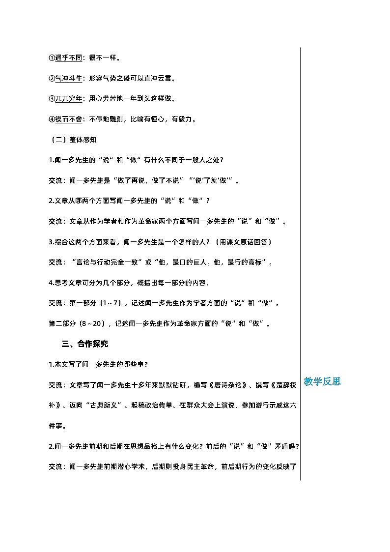 部编版语文七年级下册 第一单元 2 说和做 第一课时教案第3页