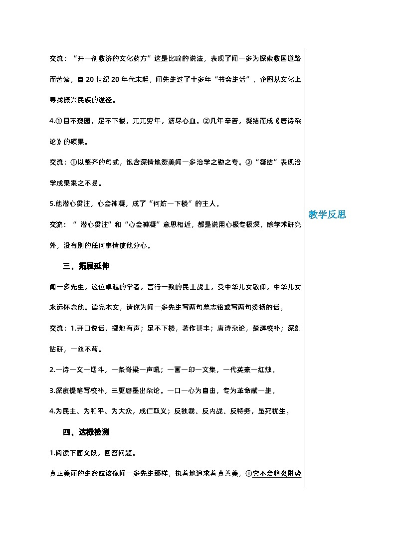 部编版语文七年级下册 第一单元 2 说和做 第二课时教案第2页