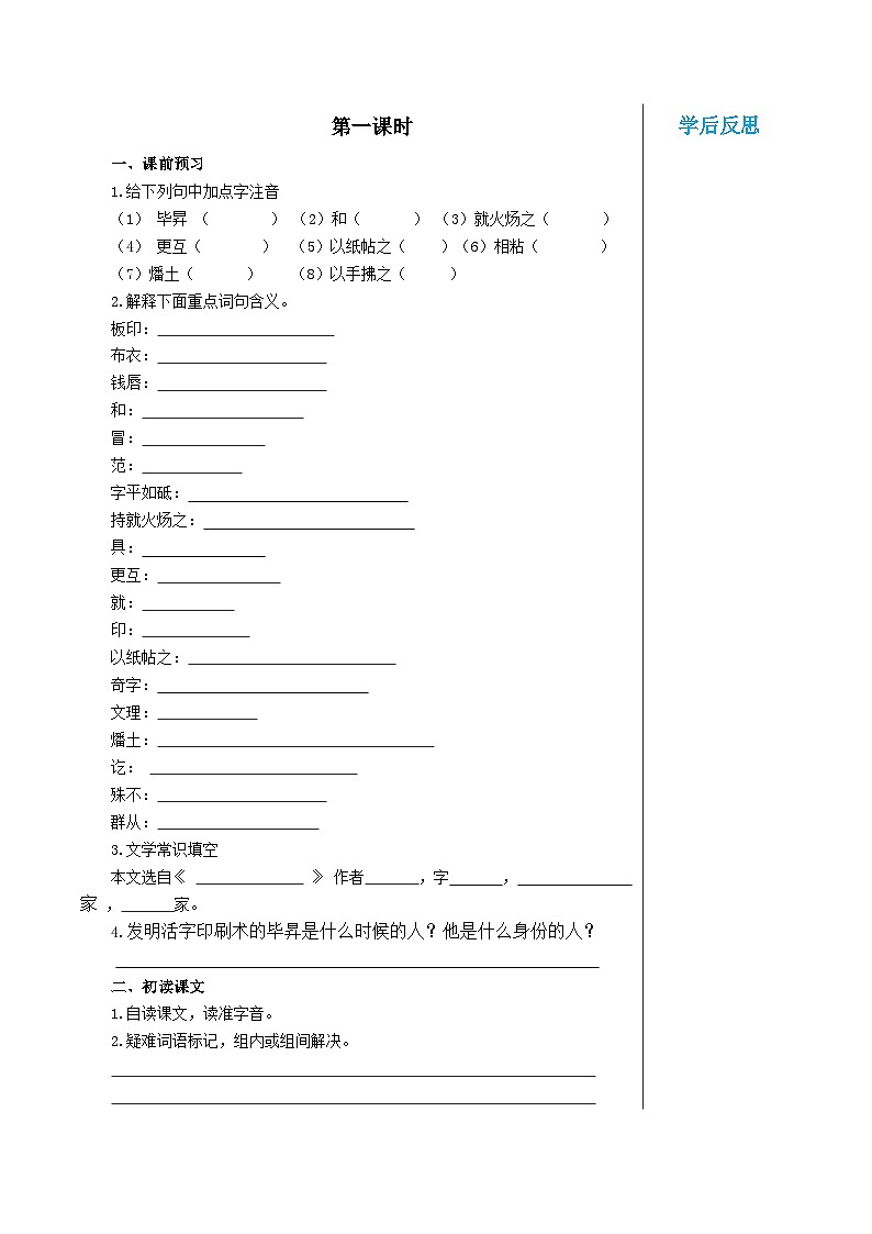 部编版语文七年级下册 第一单元 25 活板 第一课时教案第2页