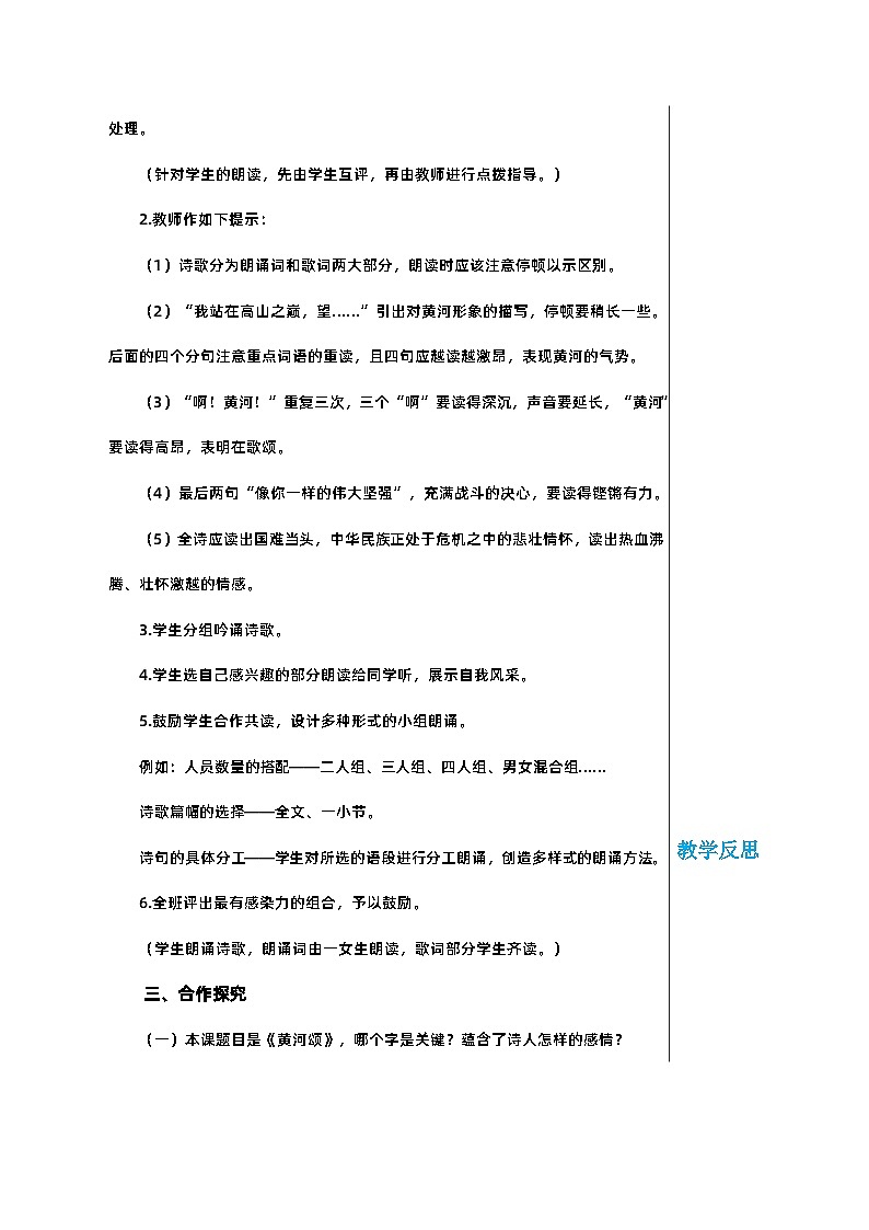 部编版语文七年级下册 第二单元 5 黄河颂教案03