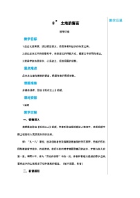人教部编版七年级下册土地的誓言教学设计