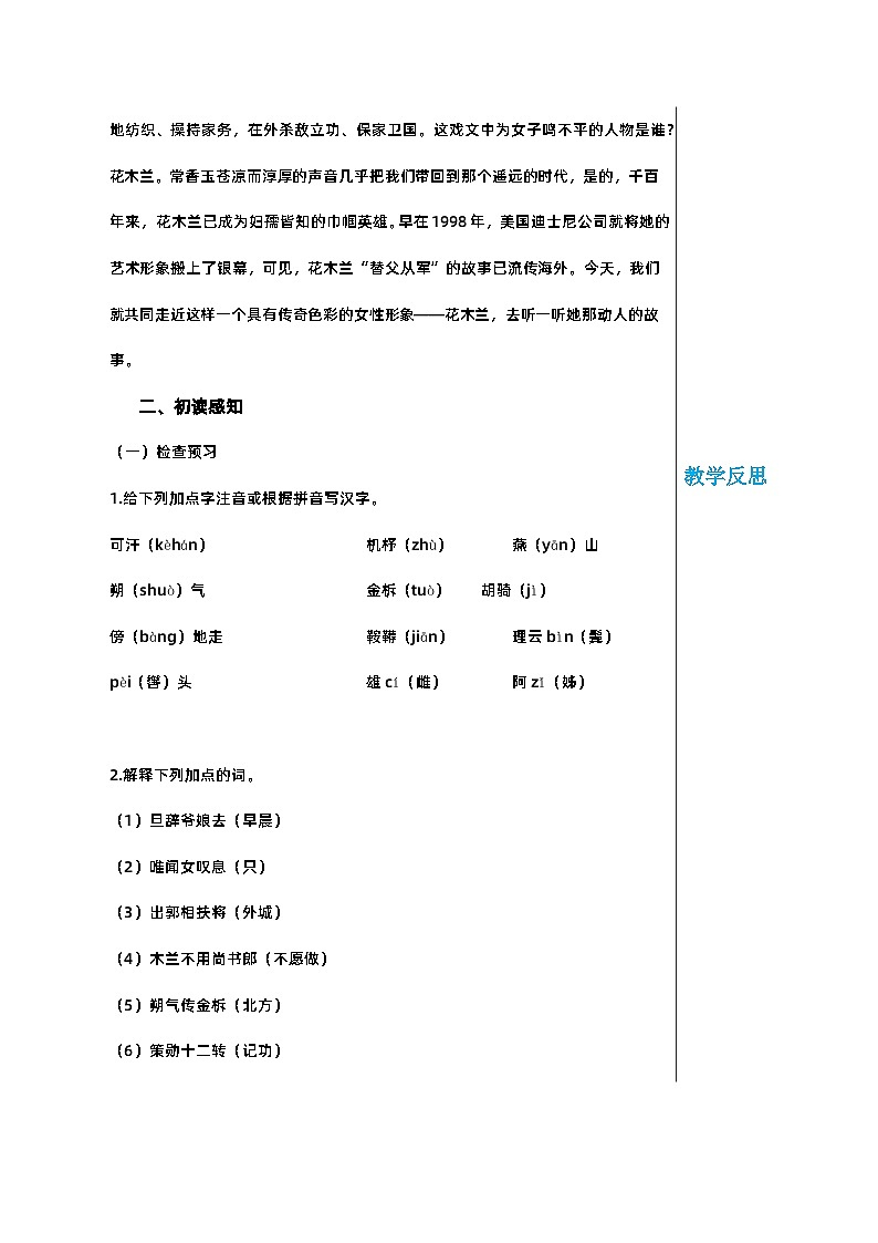 部编版语文七年级下册 第二单元 9 木兰诗 第一课时教案第2页