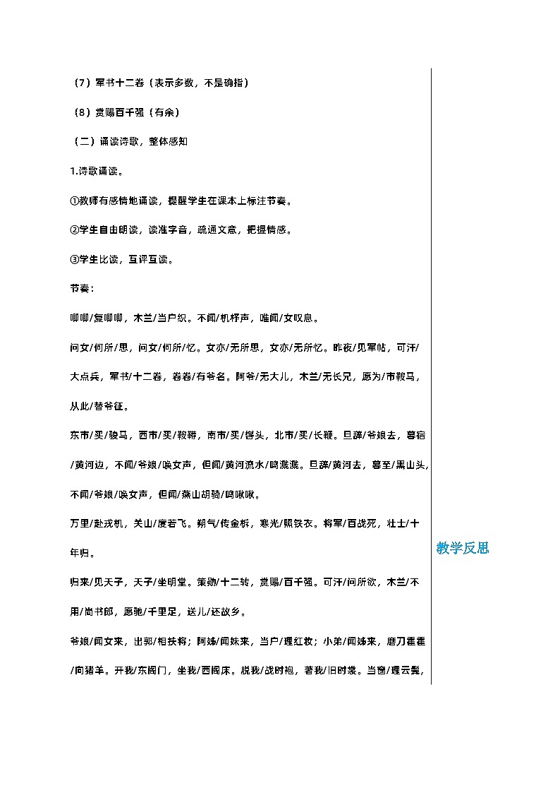 部编版语文七年级下册 第二单元 9 木兰诗 第一课时教案第3页