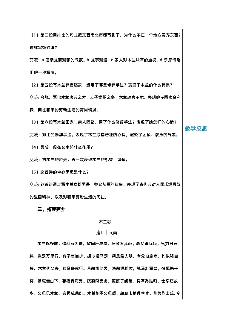 部编版语文七年级下册 第二单元 9 木兰诗 第二课时教案第2页