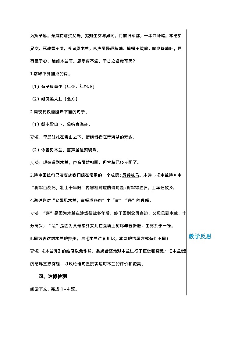 部编版语文七年级下册 第二单元 9 木兰诗 第二课时教案第3页