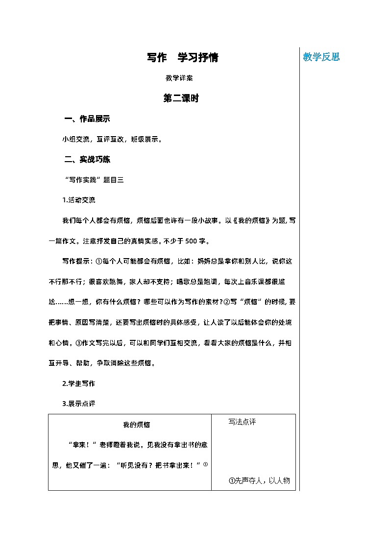 部编版语文七年级下册 第二单元 写作 学习抒情 第二课时教案01