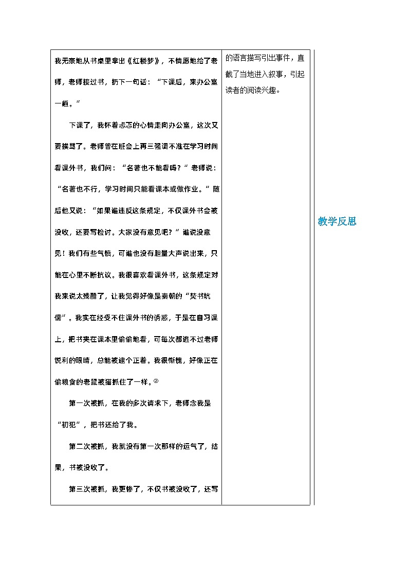 部编版语文七年级下册 第二单元 写作 学习抒情 第二课时教案02