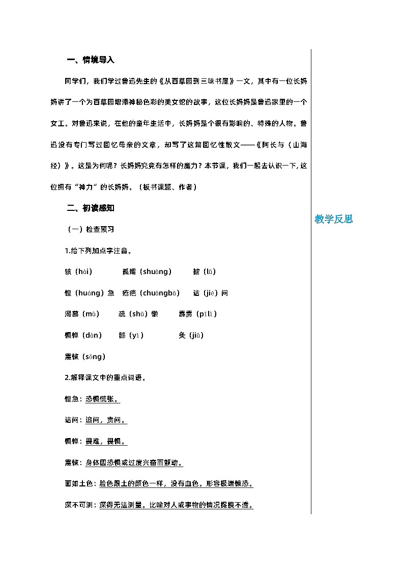 部编版语文七年级下册 第三单元 10 阿长与《山海经》 第一课时教案02
