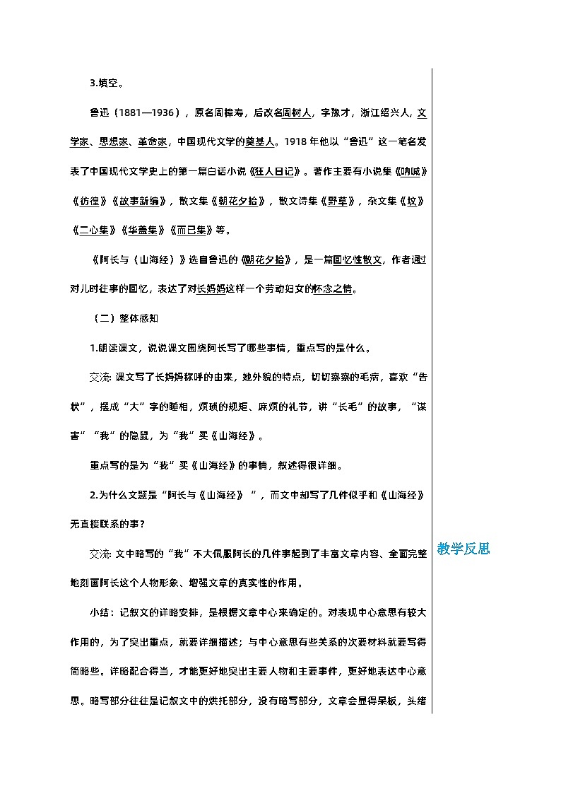 部编版语文七年级下册 第三单元 10 阿长与《山海经》 第一课时教案03