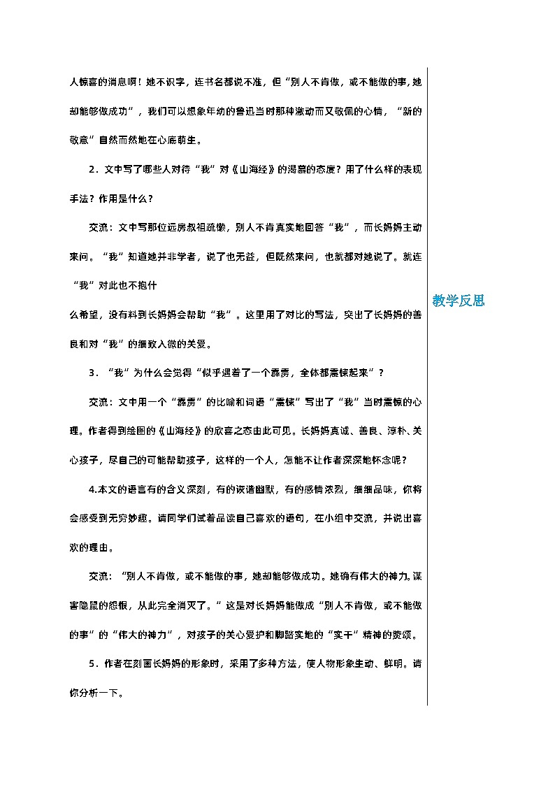 部编版语文七年级下册 第三单元 10 阿长与《山海经》 第二课时教案第2页