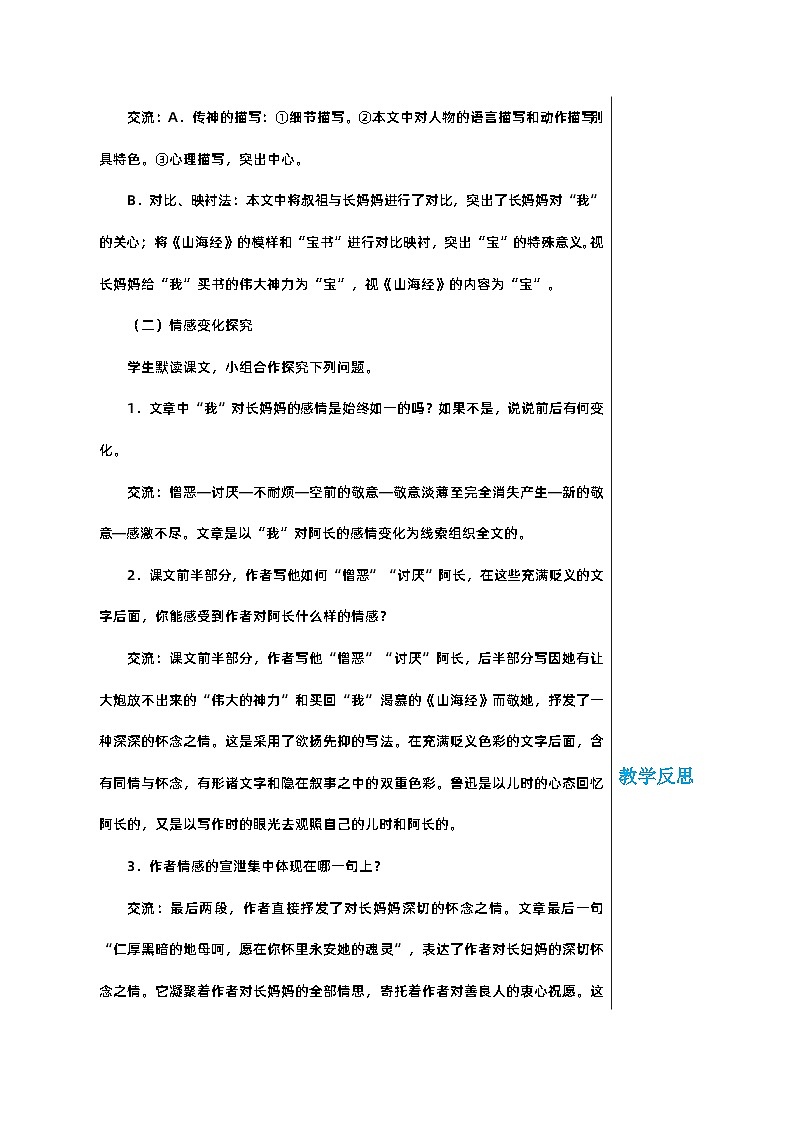 部编版语文七年级下册 第三单元 10 阿长与《山海经》 第二课时教案第3页