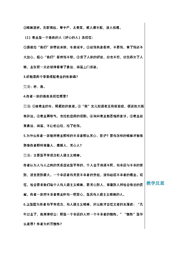 部编版语文七年级下册 第三单元 11 老王教案第3页