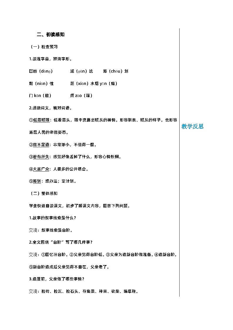 部编版语文七年级下册 第三单元 12 台　阶教案第2页