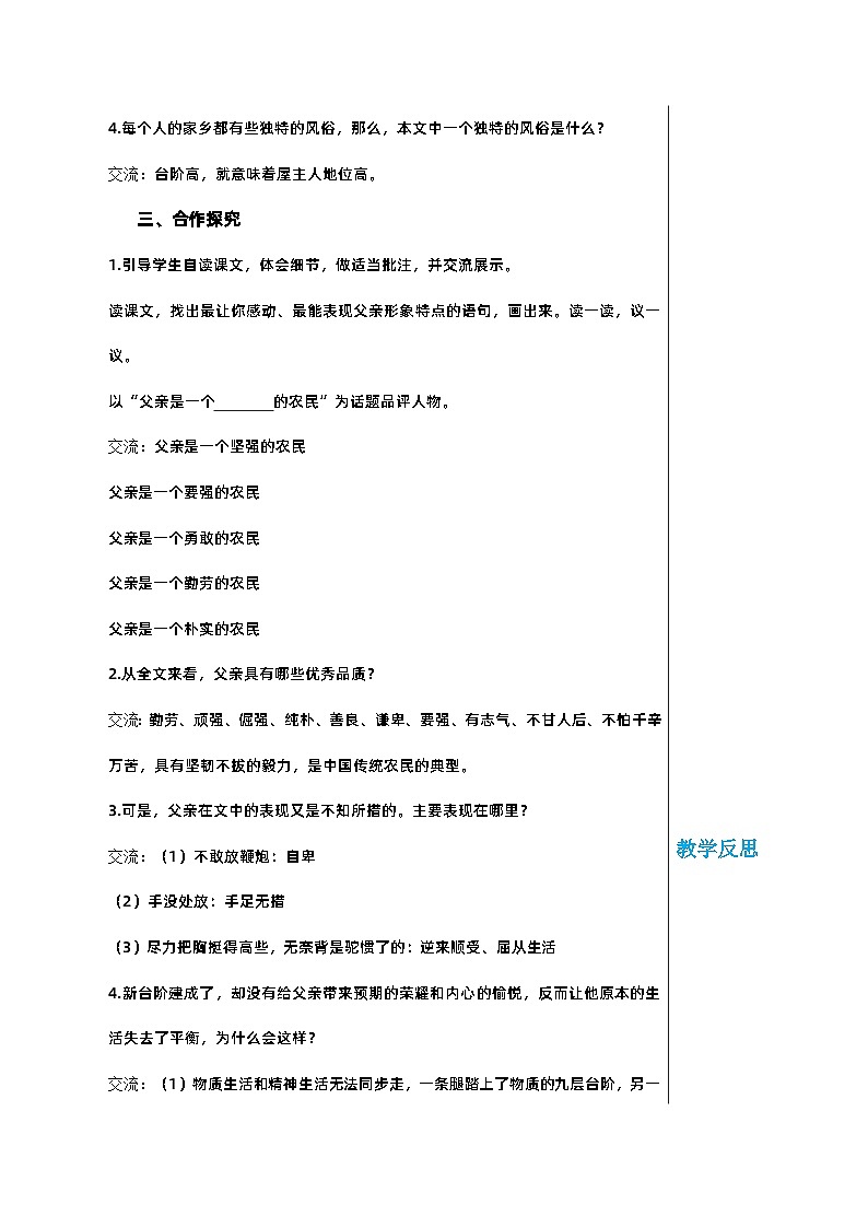 部编版语文七年级下册 第三单元 12 台　阶教案第3页