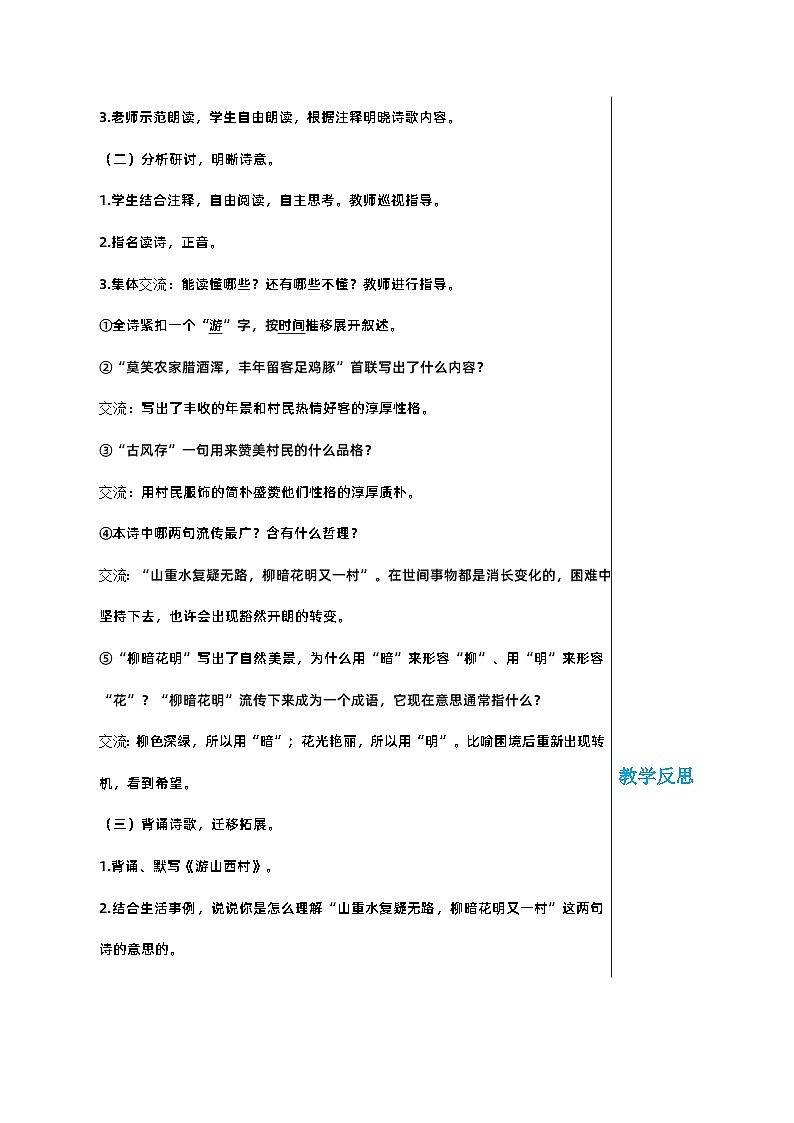 部编版语文七年级下册 第五单元 21 古代诗歌五首 第二课时 教案第3页