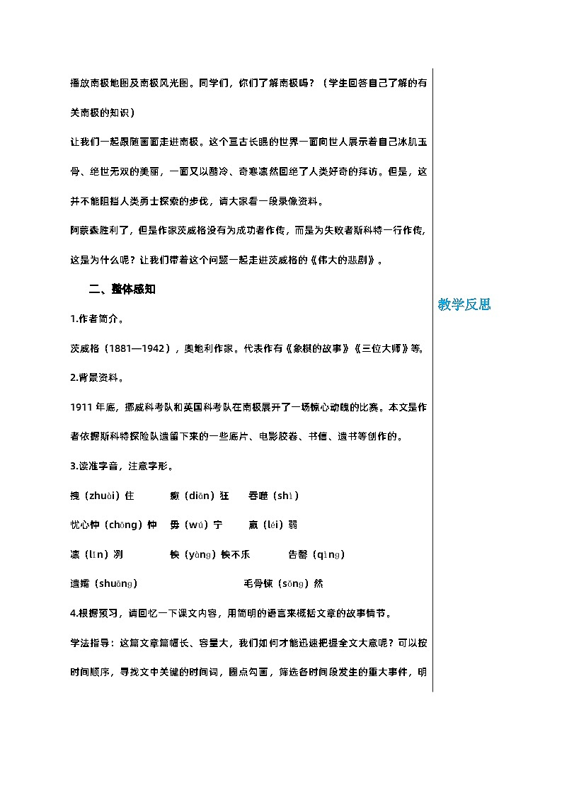 部编版语文七年级下册 第六单元 22 伟大的悲剧教案第2页