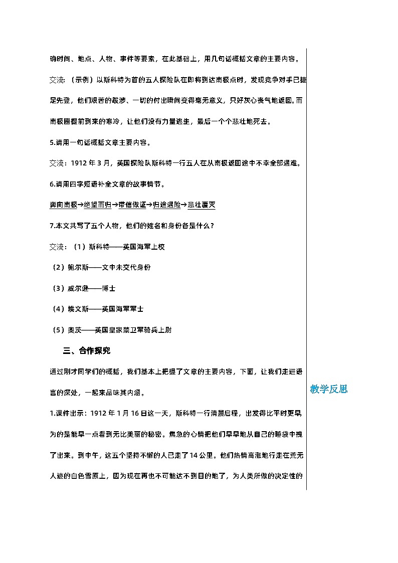部编版语文七年级下册 第六单元 22 伟大的悲剧教案第3页
