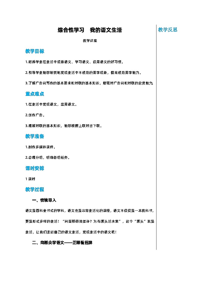 部编版语文七年级下册 第六单元 综合性学习 我的语文生活教案01