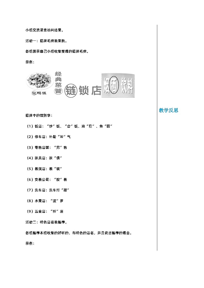 部编版语文七年级下册 第六单元 综合性学习 我的语文生活教案02
