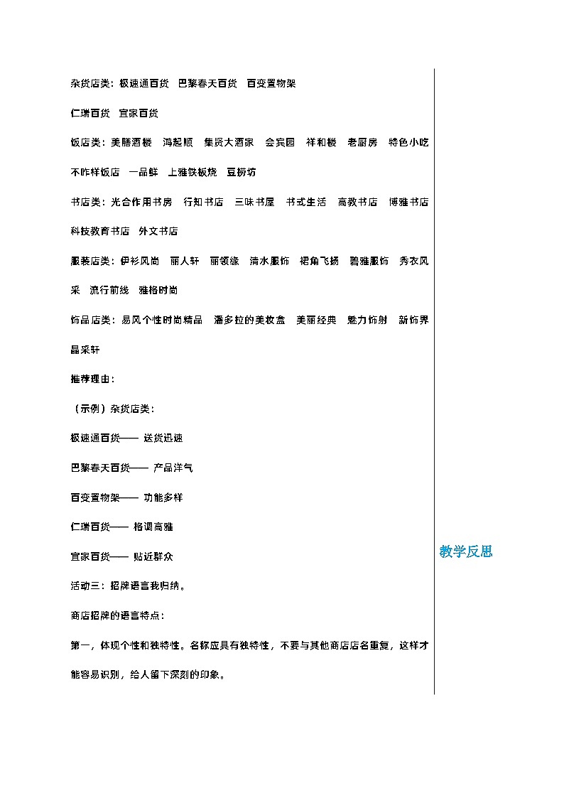 部编版语文七年级下册 第六单元 综合性学习 我的语文生活教案03